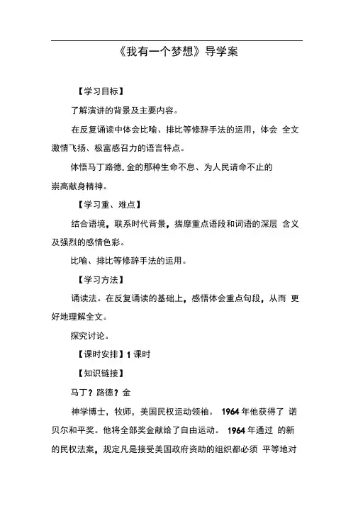 《我有一个梦想》导学案[工作范文]