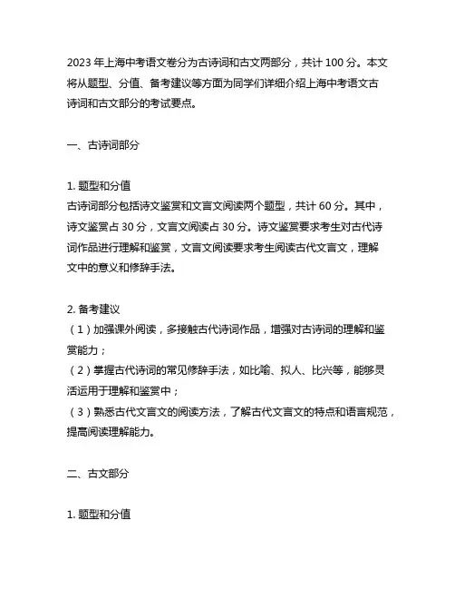 上海语文中古诗词古文分数 2023