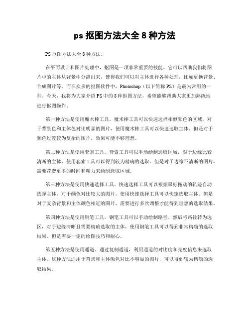 ps抠图方法大全8种方法