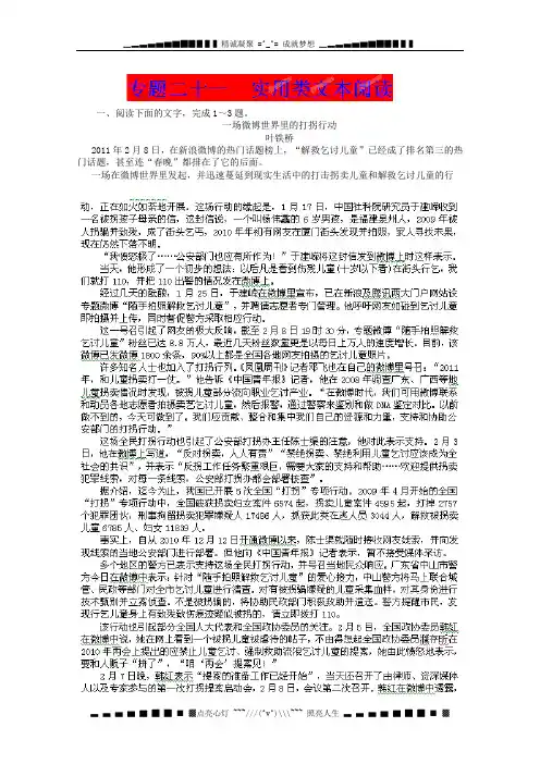 高三总复习语文专题21《实用类文本阅读》教案