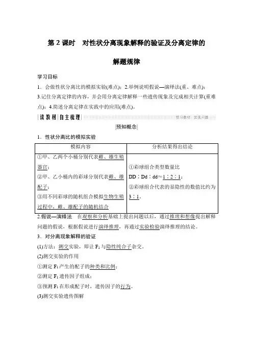 高中生物必修2精品学案：1.1.2 对性状分离现象解释的验证及分离定律的解题规律