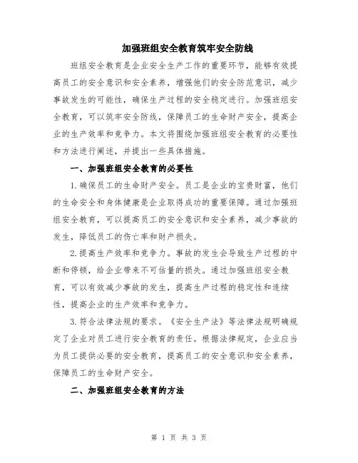加强班组安全教育筑牢安全防线