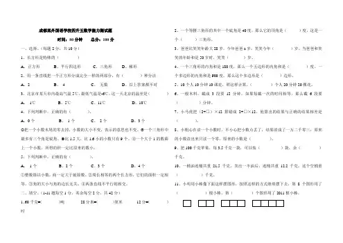 四年级下册数学-成都某外国语学校四升五数学能力测试题(北师大版)