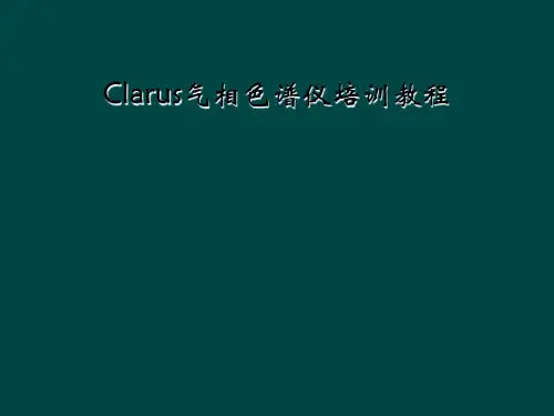 Clarus气相色谱仪培训教程