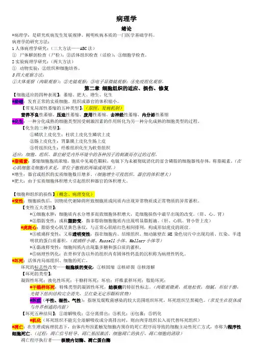 《病理学》重点复习资料