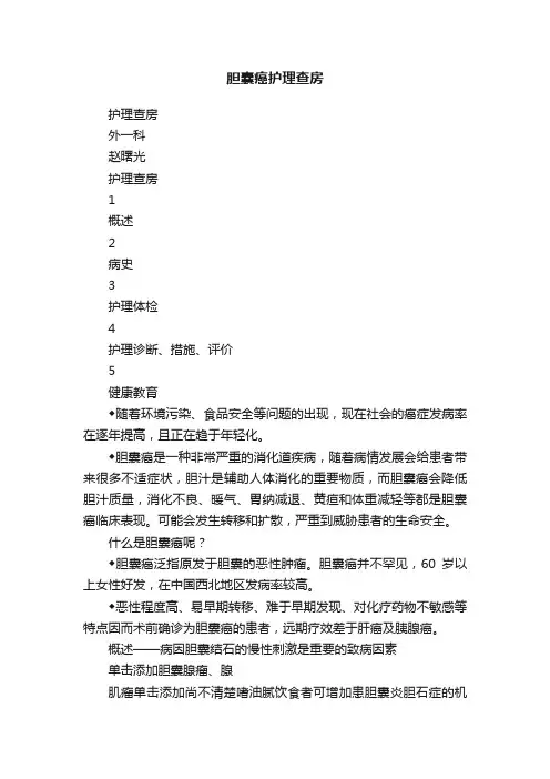 胆囊癌护理查房