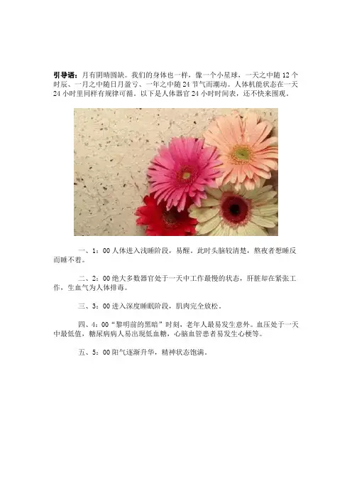 (健康生命)人体各器官活动和休息时间表