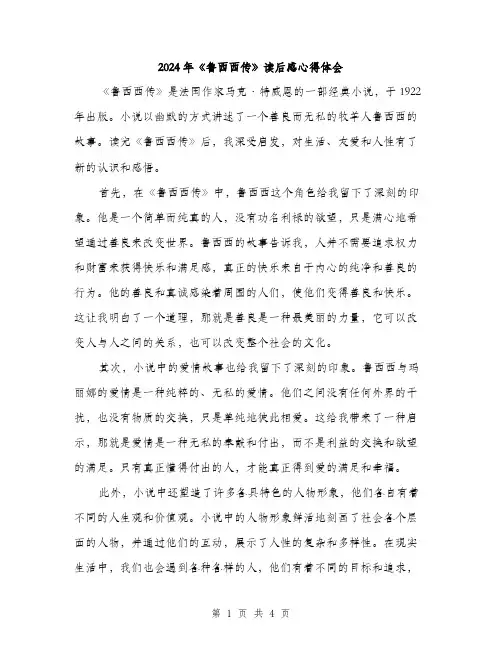 2024年《鲁西西传》读后感心得体会(二篇)