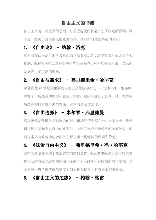 自由主义的书籍