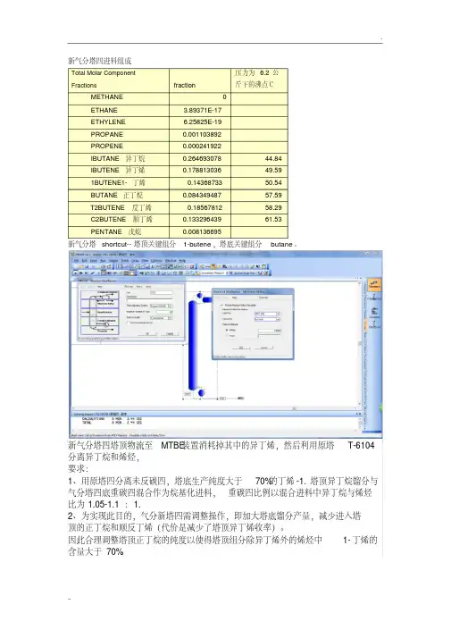 轻烃气分塔设计流程-PROII模拟图文教程