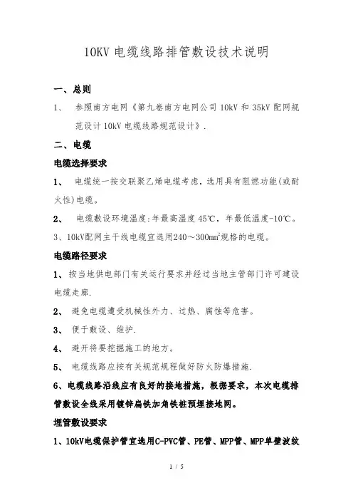 电缆线路排管敷设技术标准