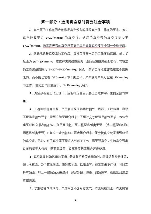真空泵的选型计算