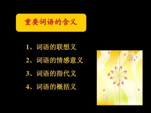理解文中重要句子的含义