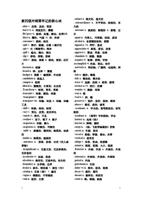 四六级500高频词汇-推荐下载
