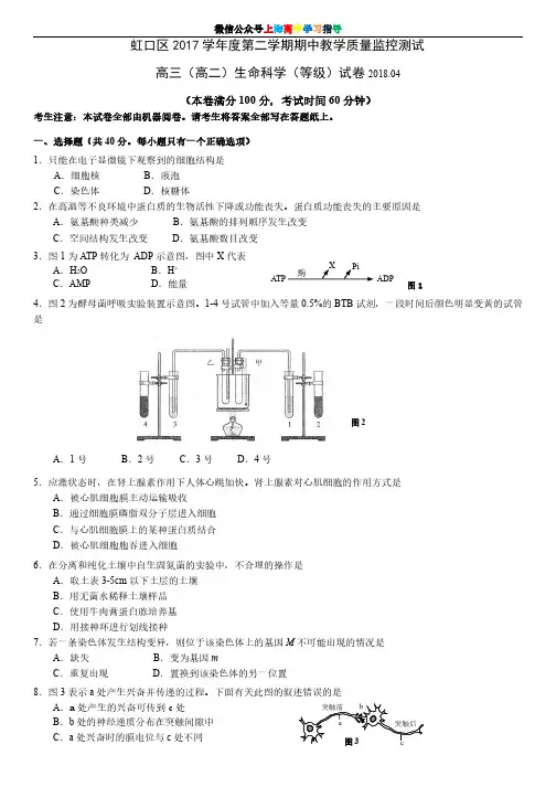 虹口区2018届高三二模生物卷(无答案)