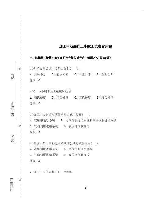 加工中心试卷5