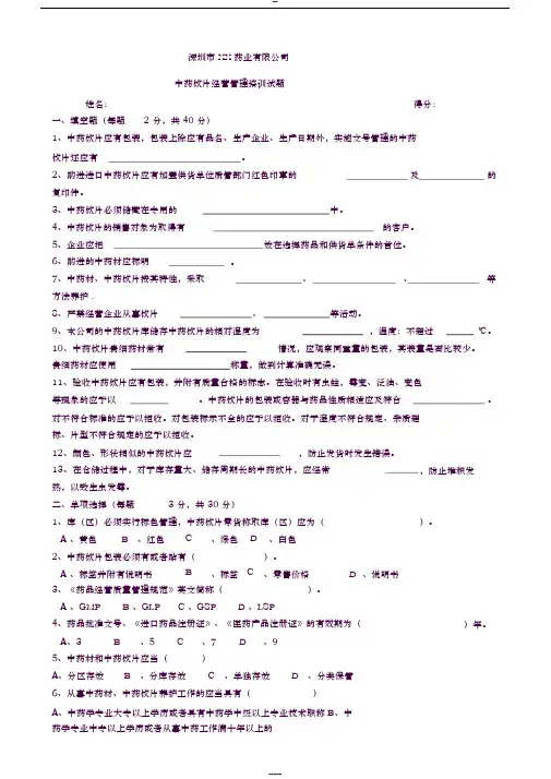 中药饮片经营管理培训试题-含答案-(8599)