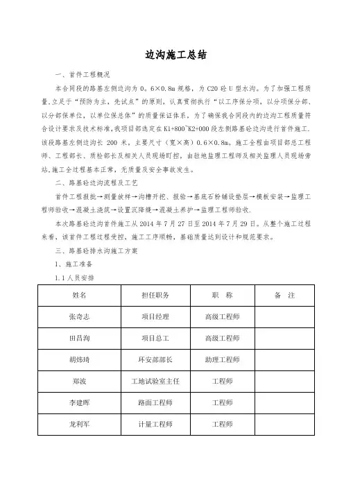 水沟首件工程施工总结