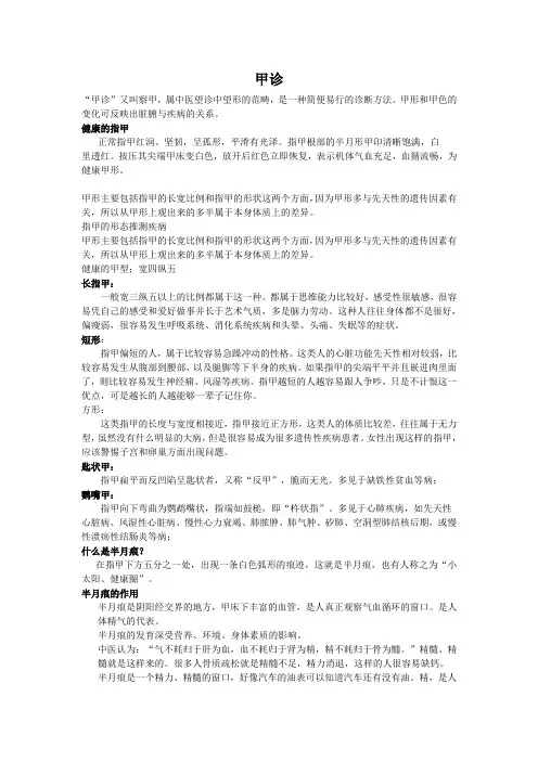 甲诊