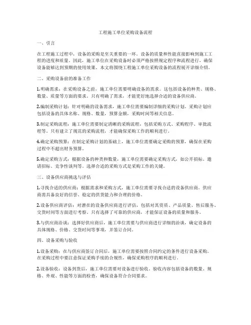 工程施工单位采购设备流程
