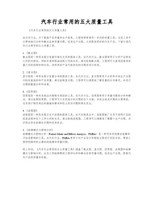 汽车行业常用的五大质量工具