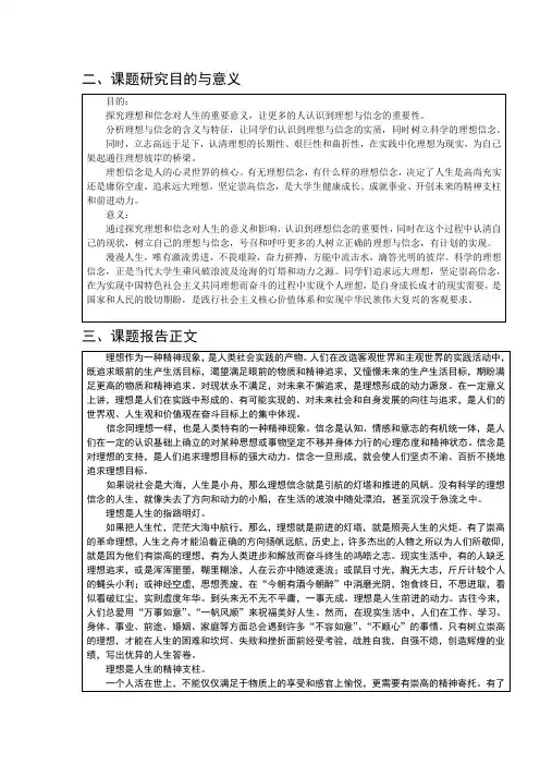 论理想信念对人生的意义和影响 (1)