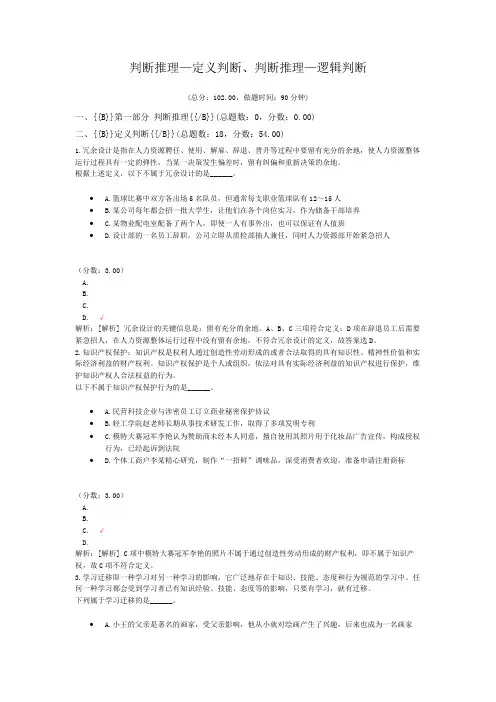 判断推理—定义判断、判断推理—逻辑判断