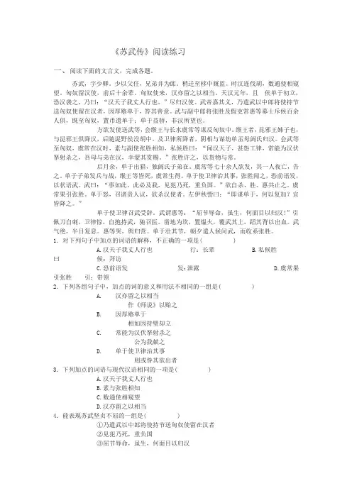 《苏武传》阅读练习