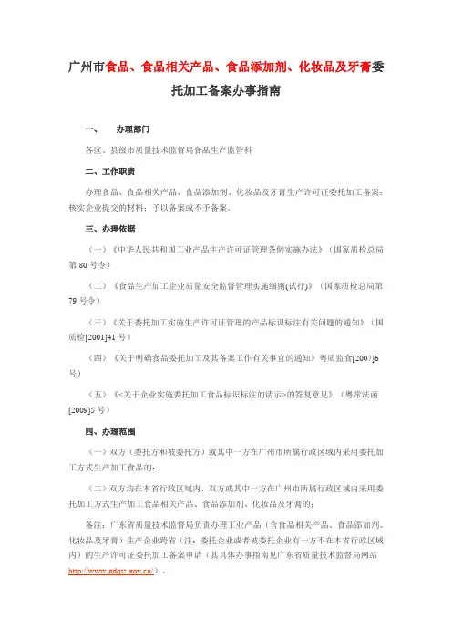 广州市食品委托加工备案办事指南