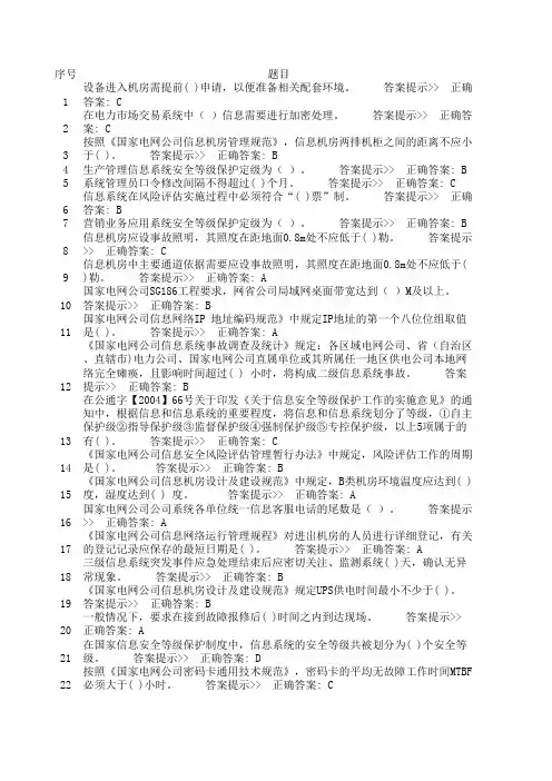 信息题库09