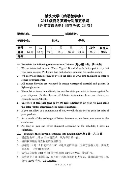 2012级《外贸英语函电》B卷