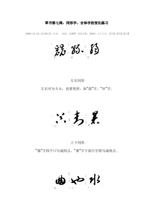 草书第七周