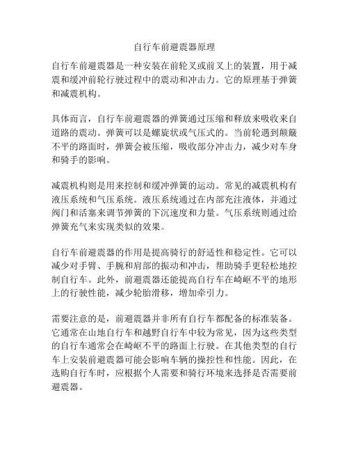 自行车前避震器原理