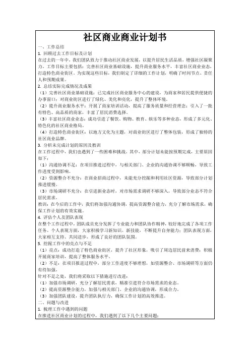 社区商业商业计划书