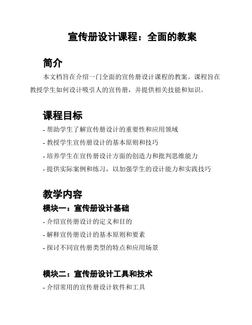 宣传册设计课程：全面的教案