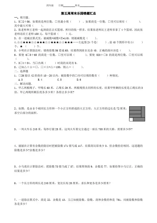 四年级第四周错题汇总