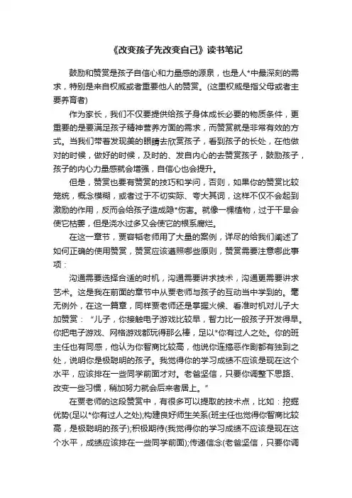《改变孩子先改变自己》读书笔记