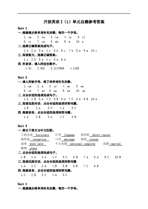 电大开放英语1(光盘)自测题参考答案 精品