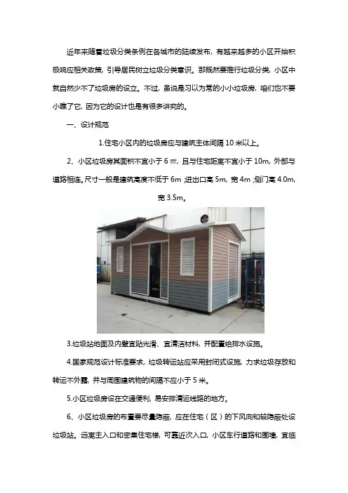 小区垃圾房设计规范和常规尺寸