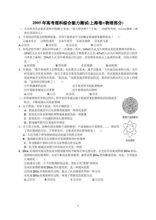 05年上海综合卷物理部分