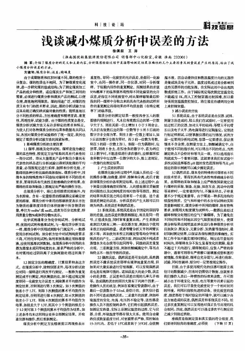 浅谈减小煤质分析中误差的方法