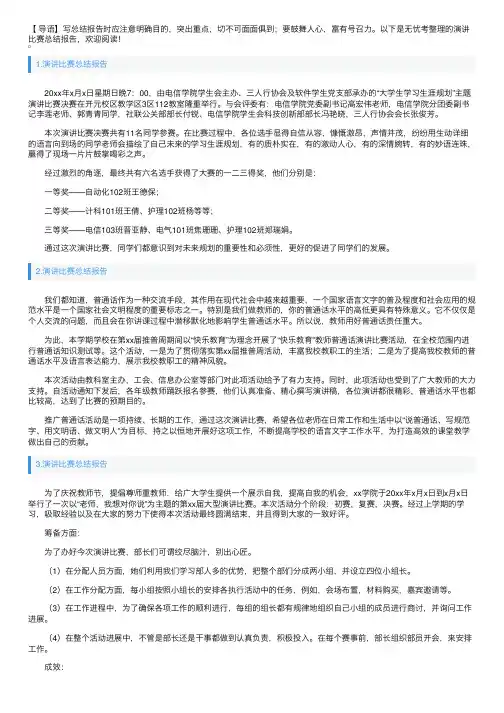 演讲比赛总结报告10篇