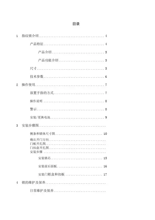 智能门锁使用说明书指纹锁