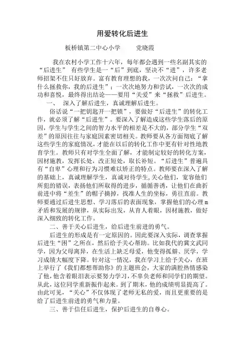 用爱转化后进生