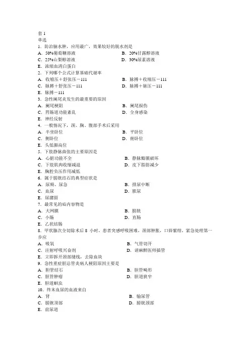 国开电大补修课外科护理学形考任务答案