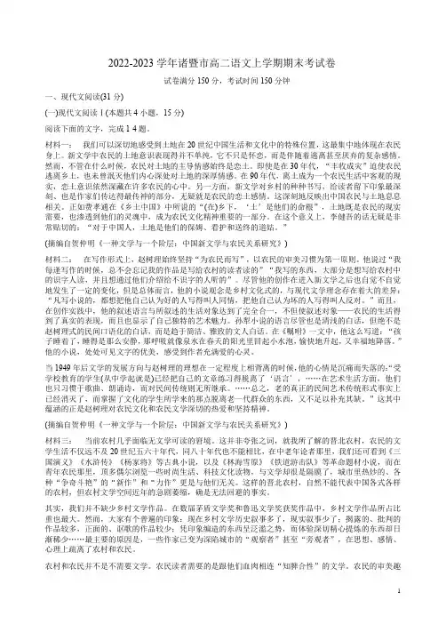 2022-2023学年诸暨市高二语文上学期期末考试卷附答案解析