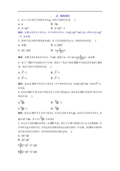 2020年高中数学北师大版必修五达标练习：第1章 §4 数列在日常经济生活中的应用 Word版含解析.doc