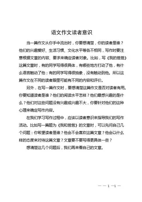 语文作文读者意识 (3)