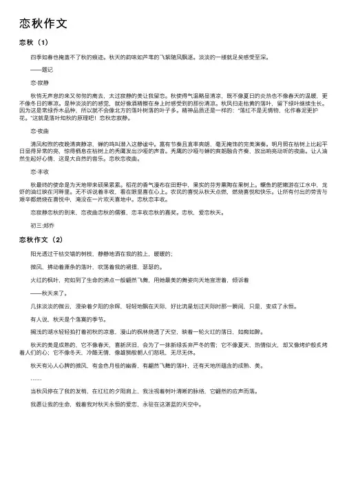 恋秋作文——精选推荐