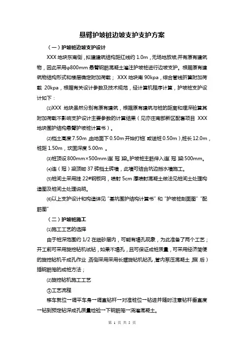 悬臂护坡桩边坡支护支护方案